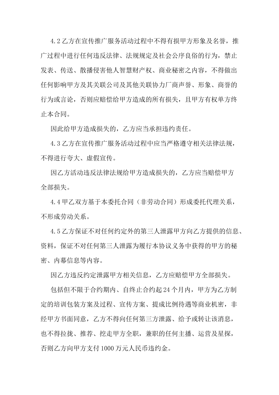 直播平台与公会合作协议_第3页