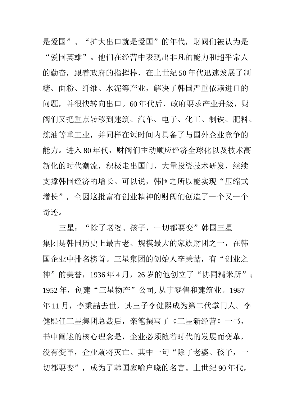 掌控韩国经济命脉的五大财阀!_第2页