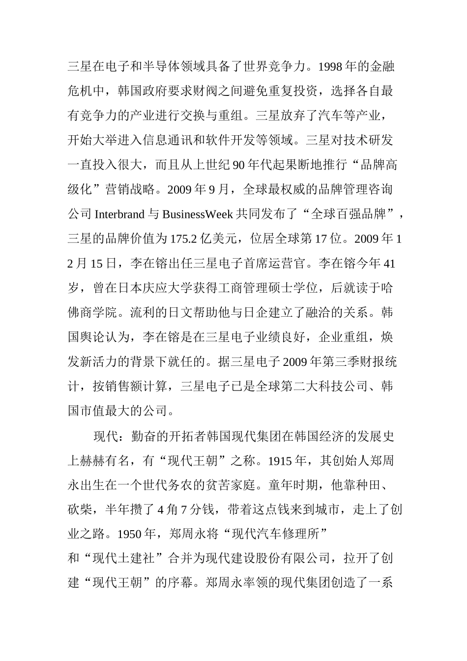 掌控韩国经济命脉的五大财阀!_第3页