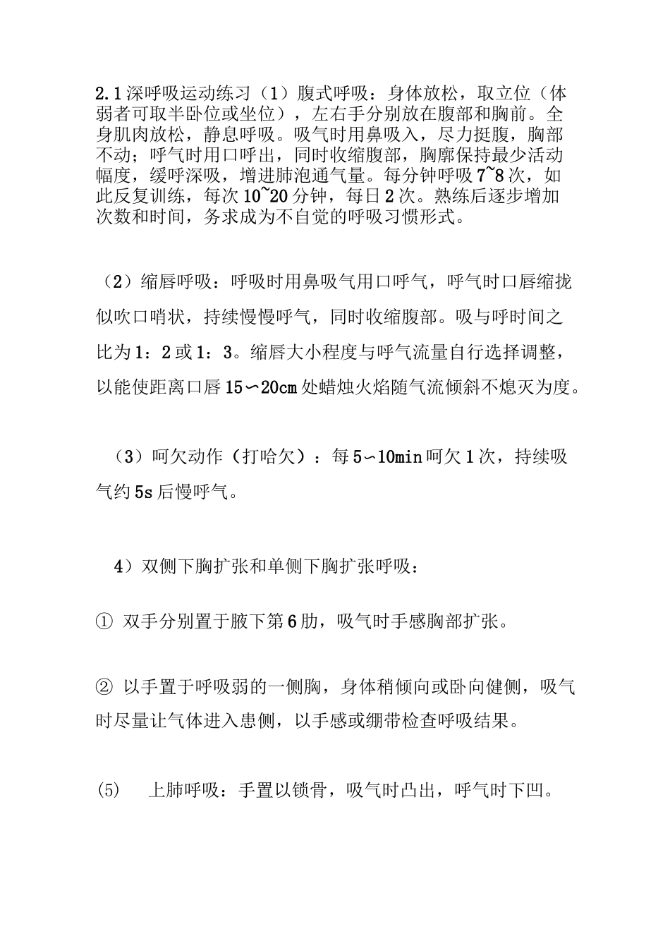 胸外科术前准备及呼吸功能康复宣教_第2页