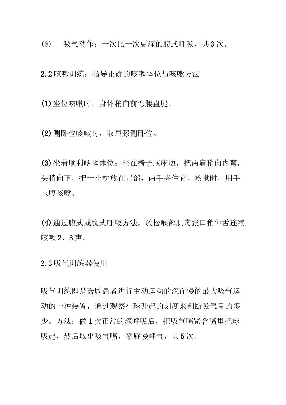 胸外科术前准备及呼吸功能康复宣教_第3页