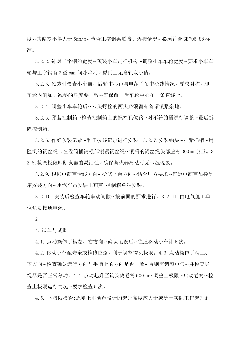 电葫芦吊安装方案_第3页