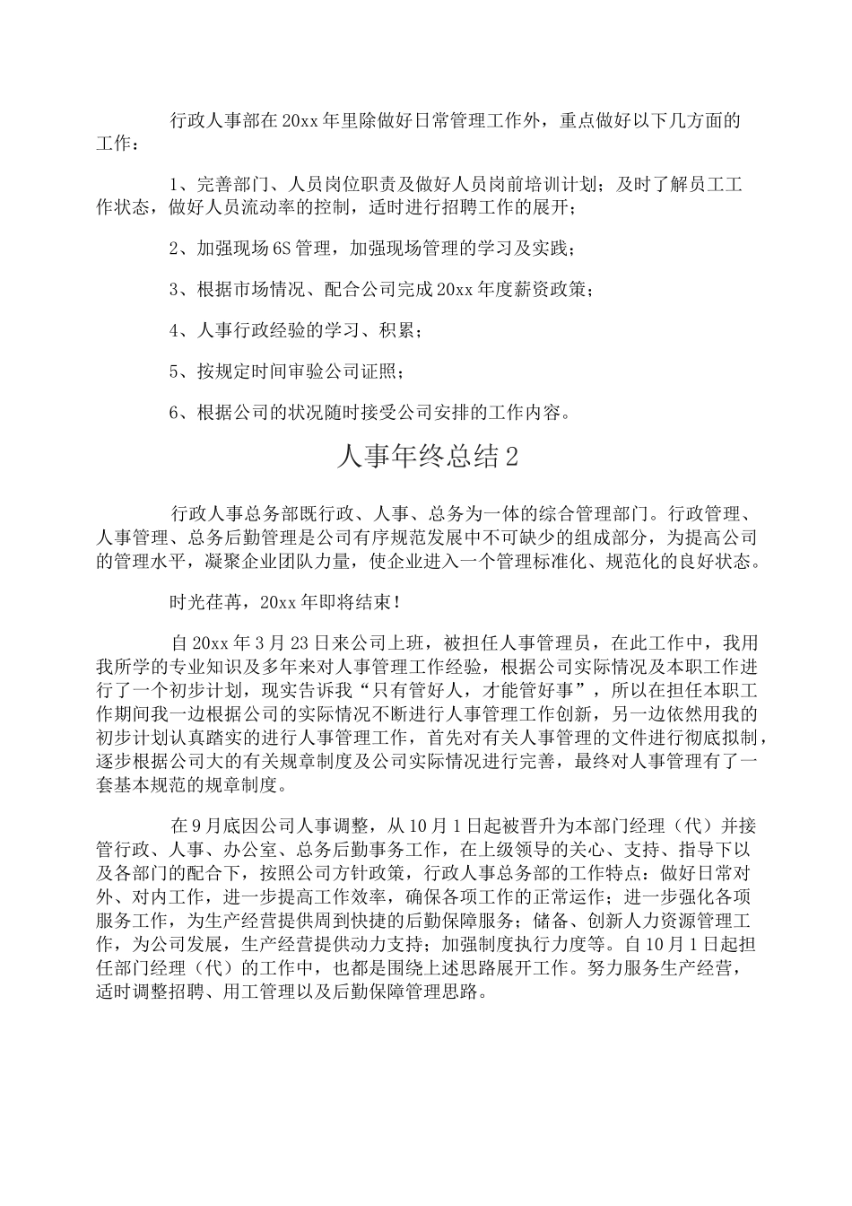 人事年终总结_第3页