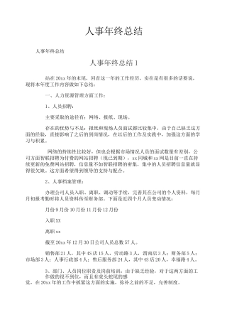 人事年终总结