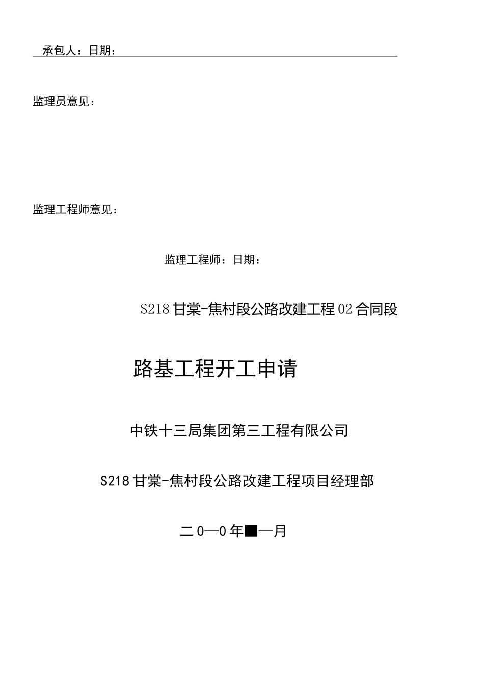 公路工程开工报告_第2页