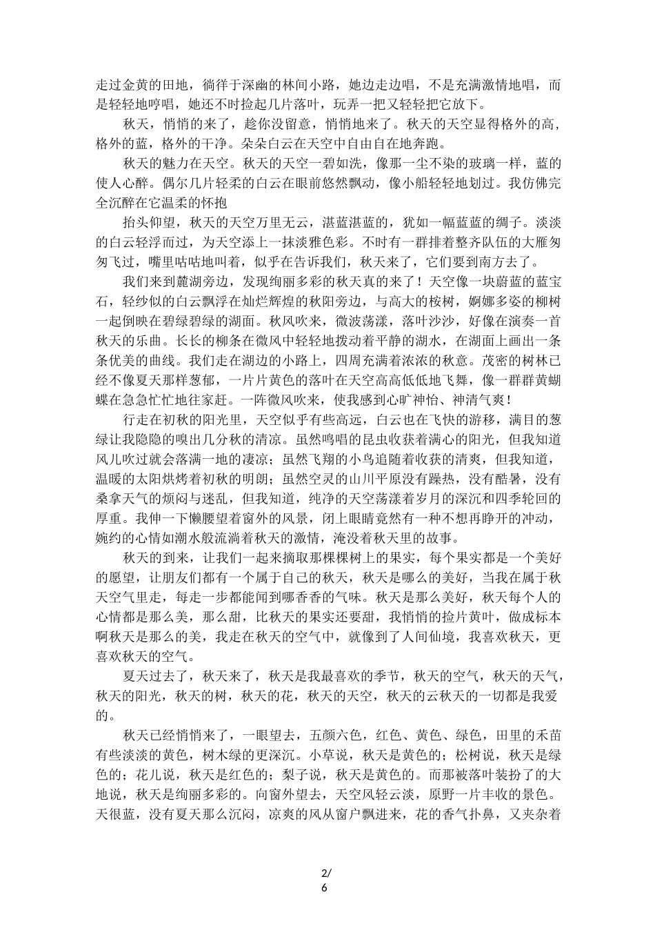 描写秋天天空的句子和段落_第2页