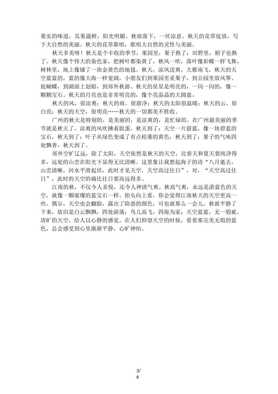 描写秋天天空的句子和段落_第3页