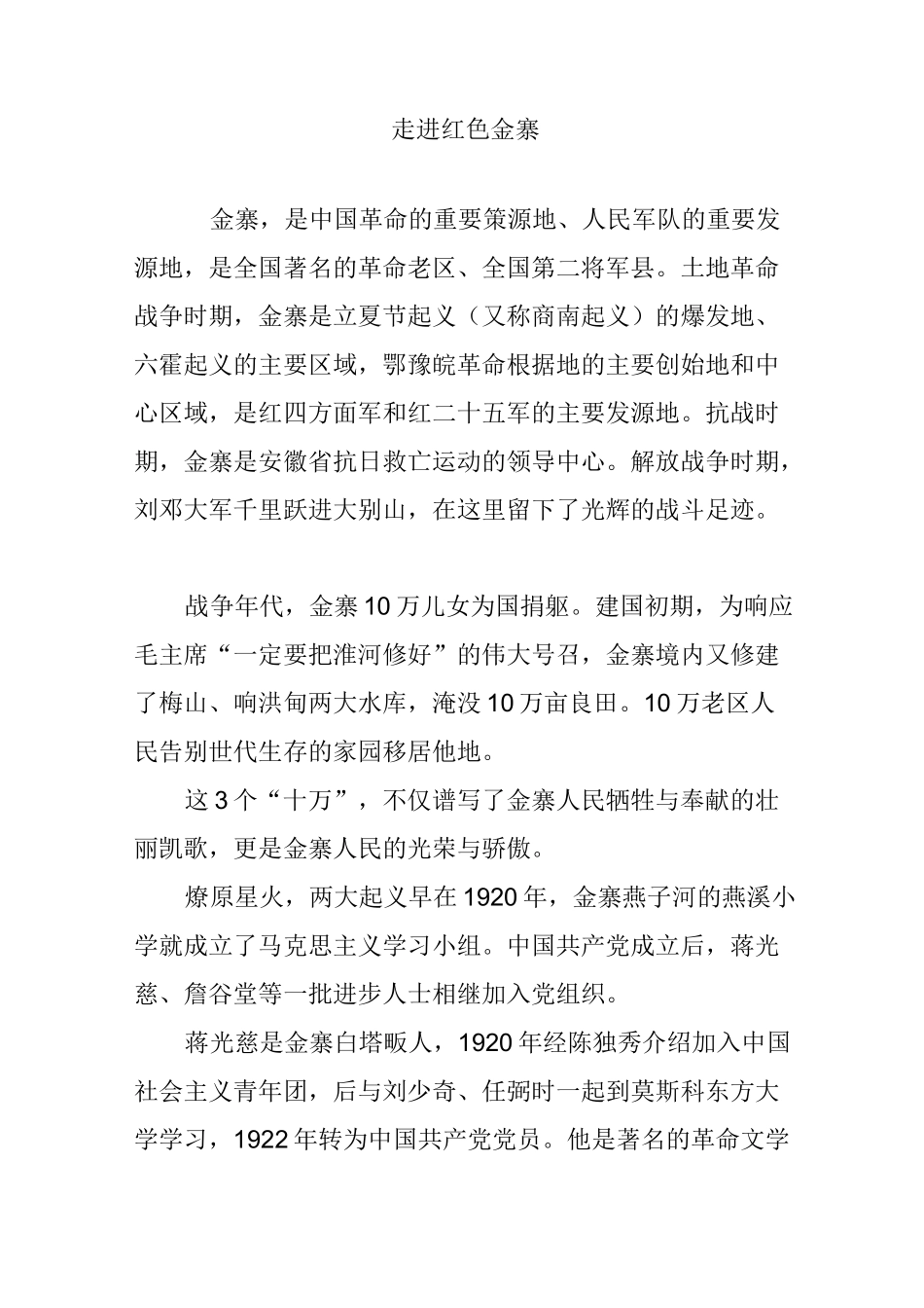 走进红色金寨_第1页