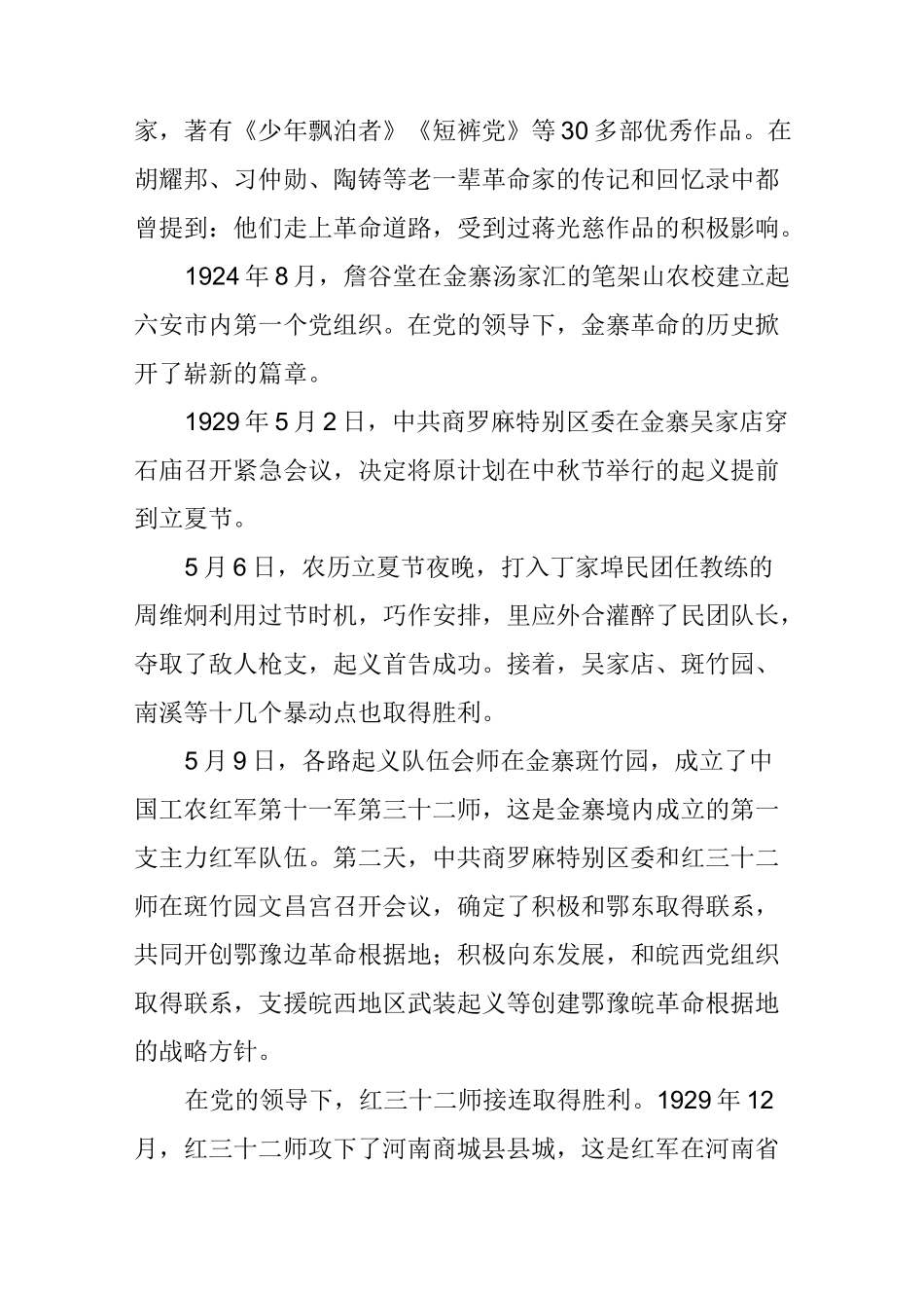 走进红色金寨_第2页