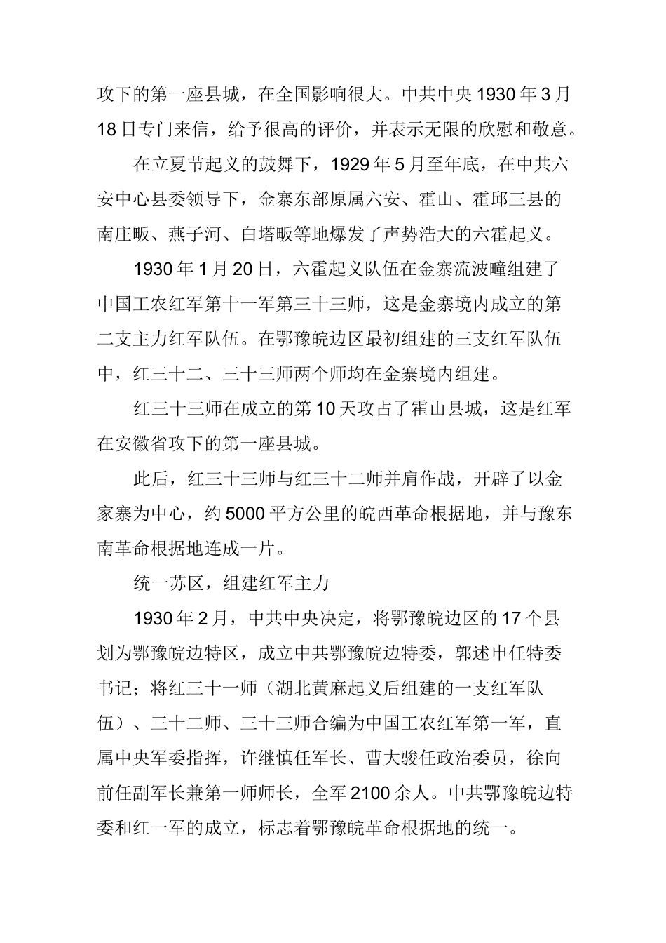 走进红色金寨_第3页