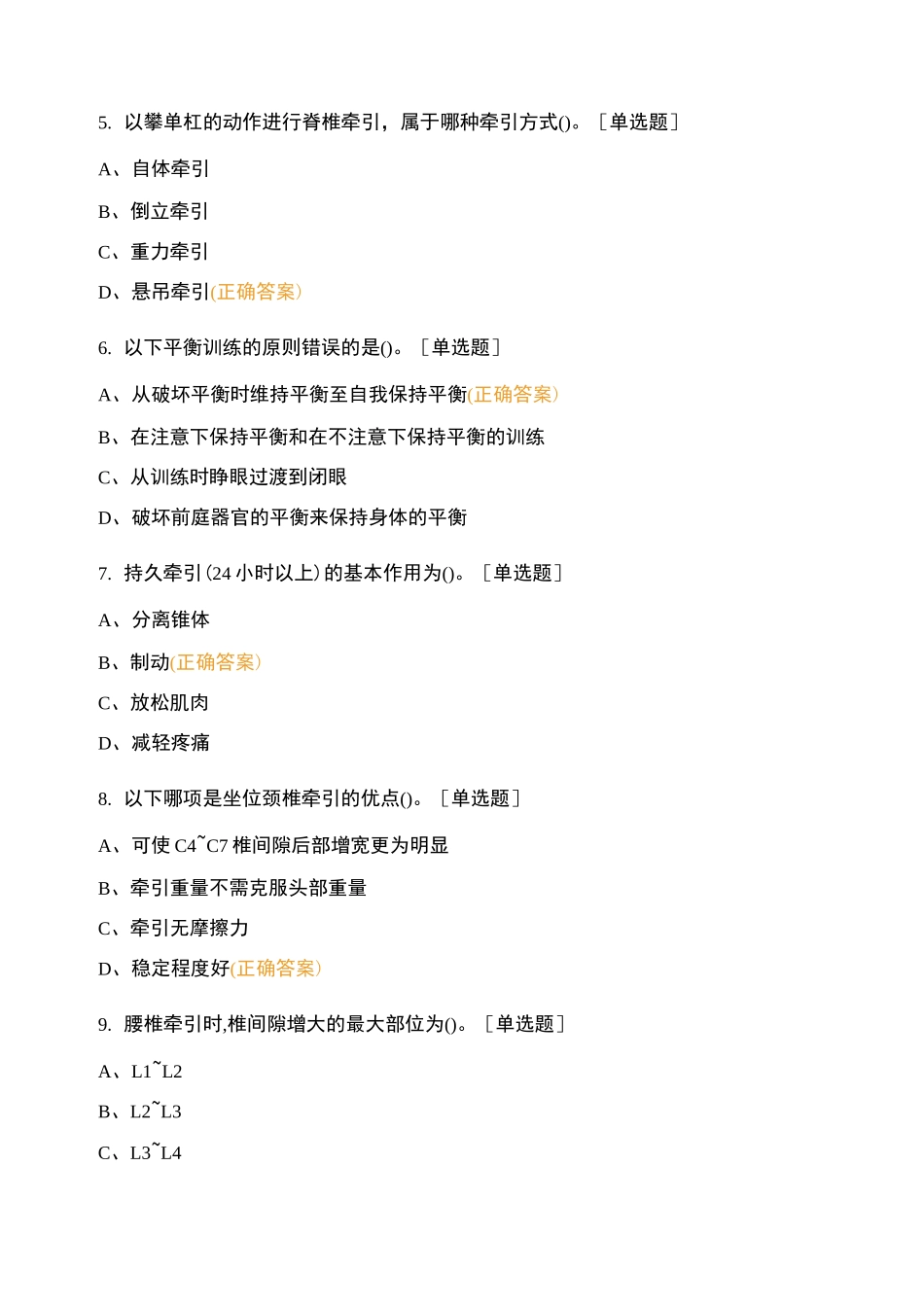 运动康复师考试_第2页