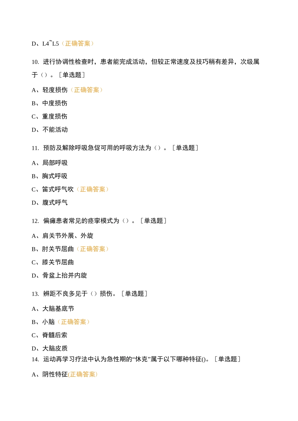 运动康复师考试_第3页