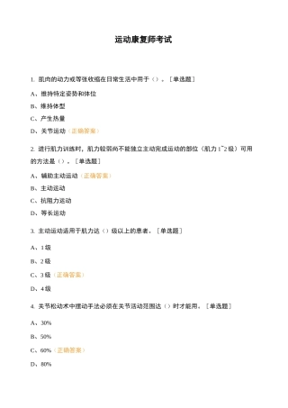 运动康复师考试