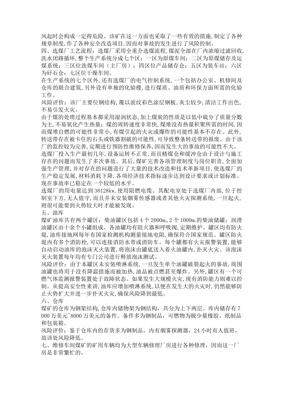 煤矿风险评估报告_第2页