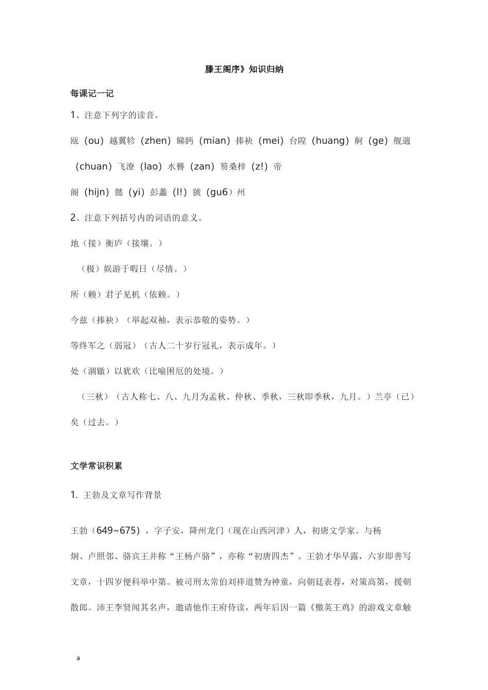 《滕王阁序》知识点归纳_第1页