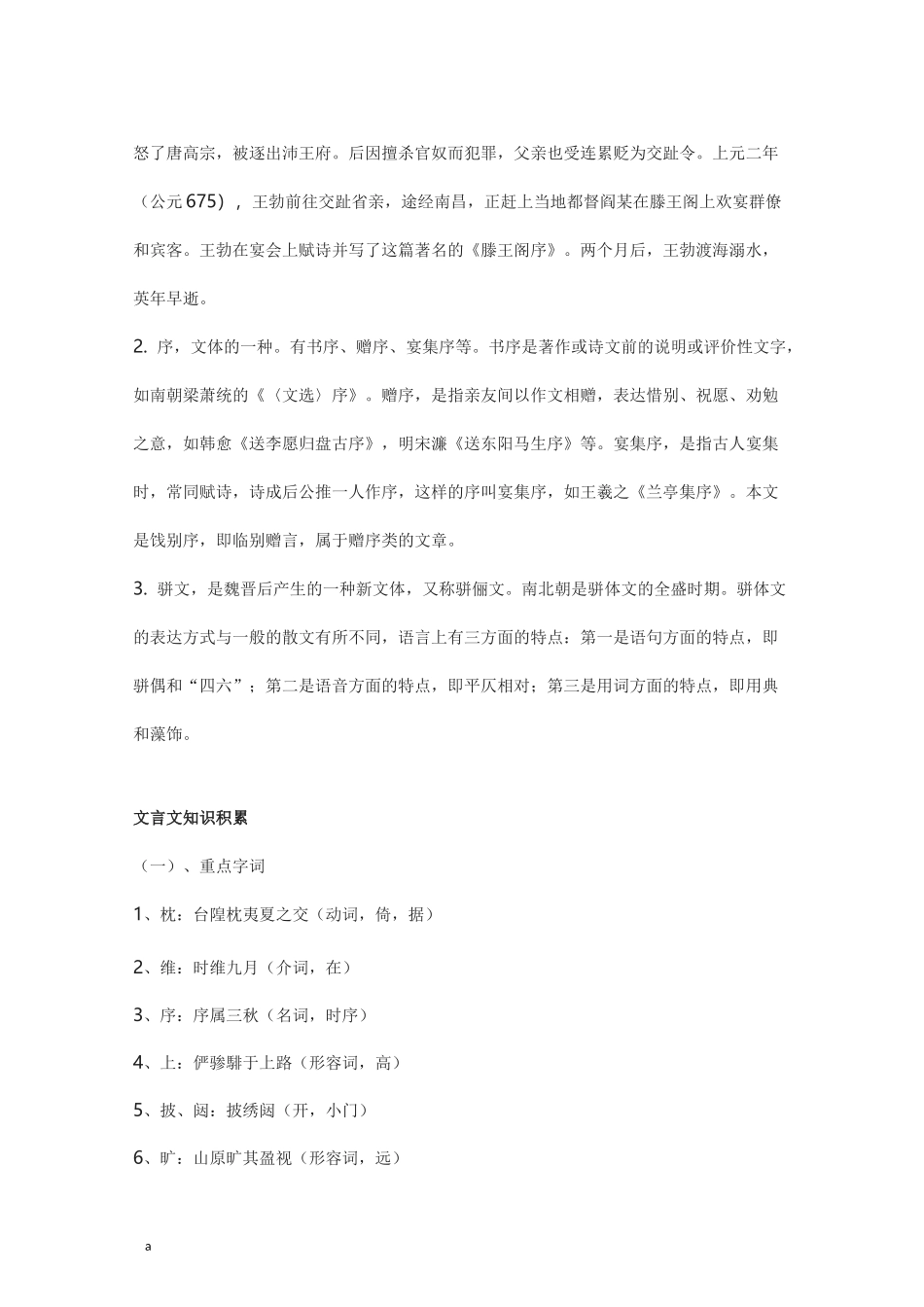 《滕王阁序》知识点归纳_第2页