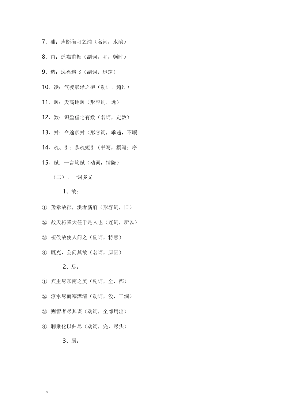 《滕王阁序》知识点归纳_第3页