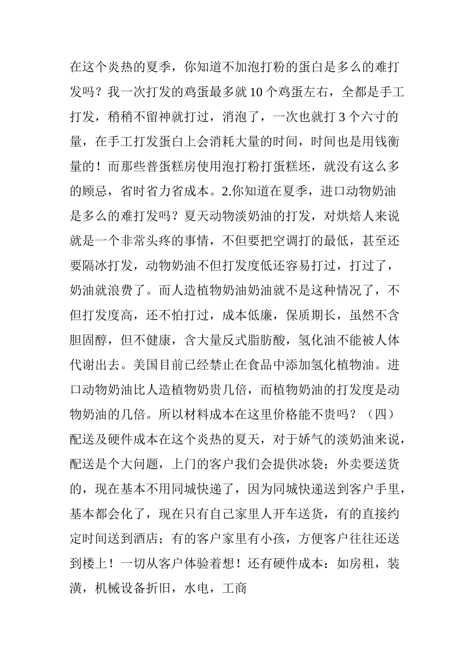 私房烘焙为什么那么贵？看完这个你还在吃廉价蛋糕吗？_第2页