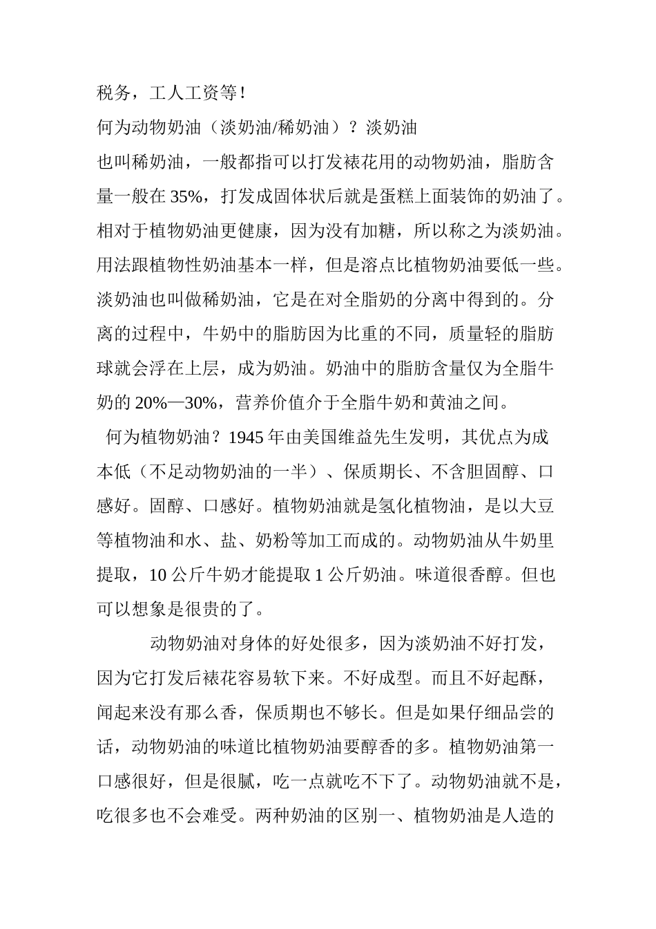 私房烘焙为什么那么贵？看完这个你还在吃廉价蛋糕吗？_第3页