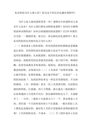 私房烘焙为什么那么贵？看完这个你还在吃廉价蛋糕吗？