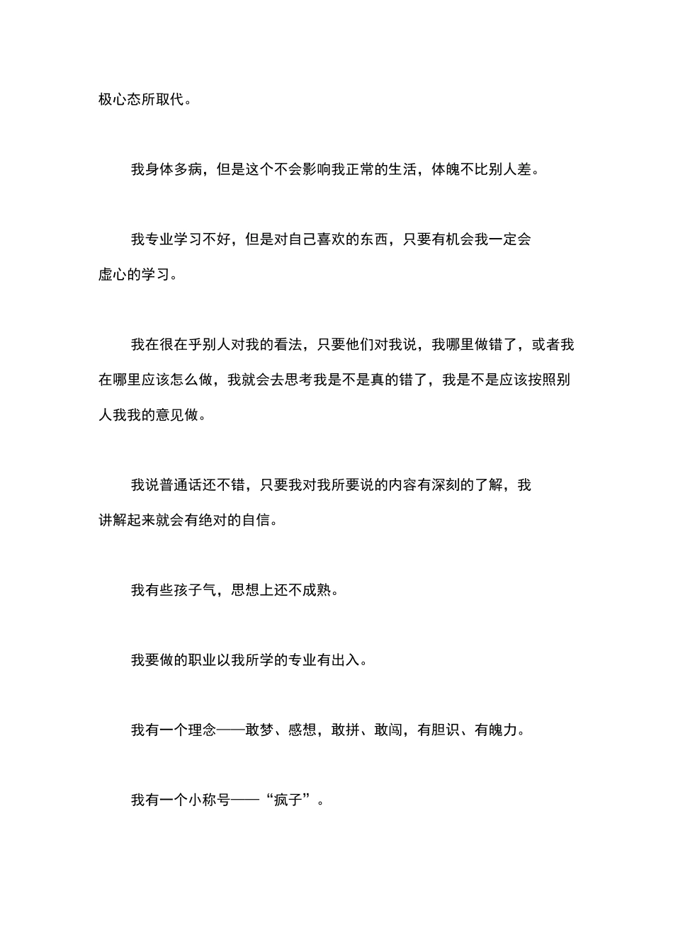 个人职业生涯规划书_第2页