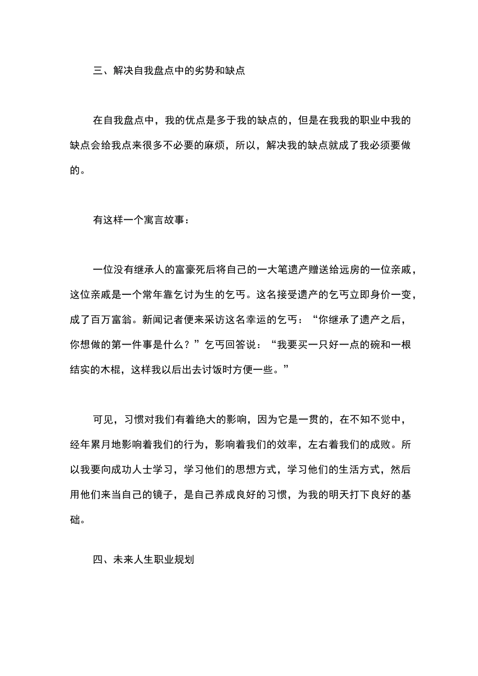 个人职业生涯规划书_第3页