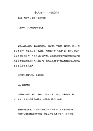 个人职业生涯规划书