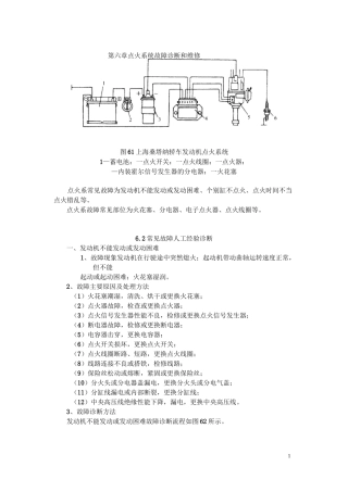 点火系统故障诊断及维修