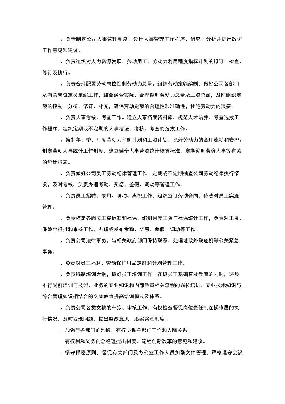 连锁药店总部部门职能_第2页