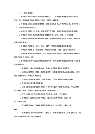 连锁药店总部部门职能