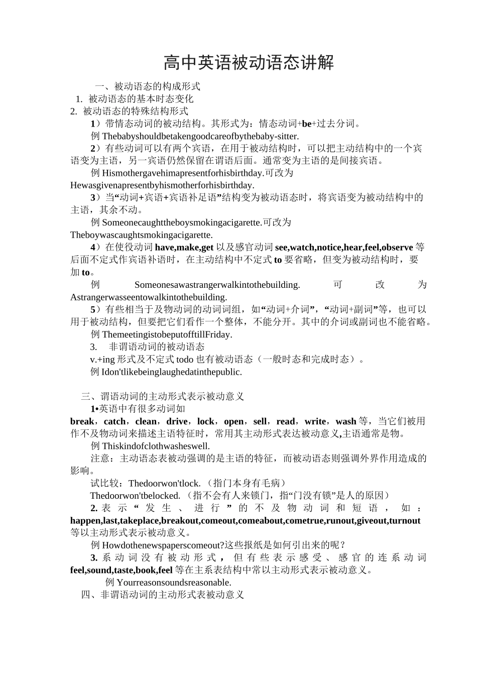 高中英语被动语态讲解与练习_第1页