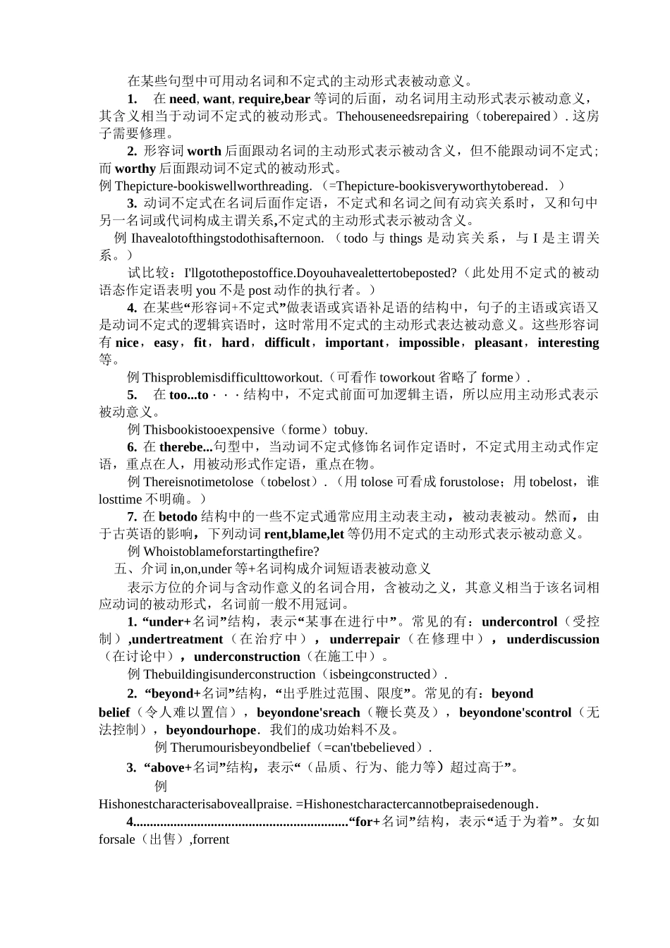 高中英语被动语态讲解与练习_第2页