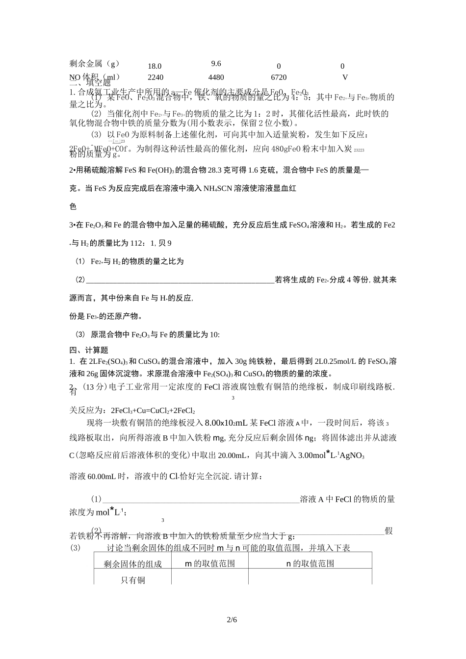 (完整版)铁及其化合物计算题专练_第2页