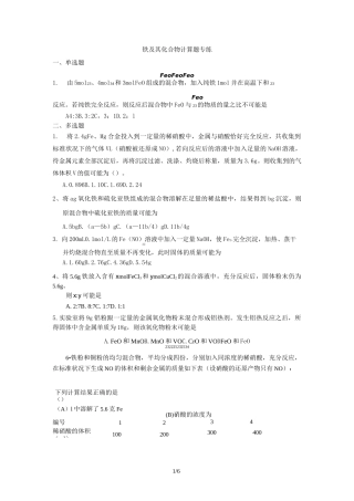 (完整版)铁及其化合物计算题专练