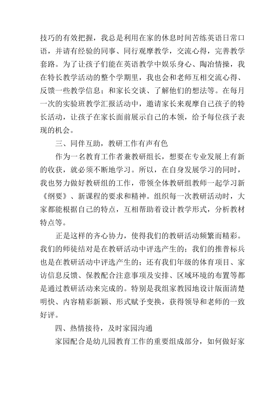 幼儿园教师晋级个人工作总结_第3页