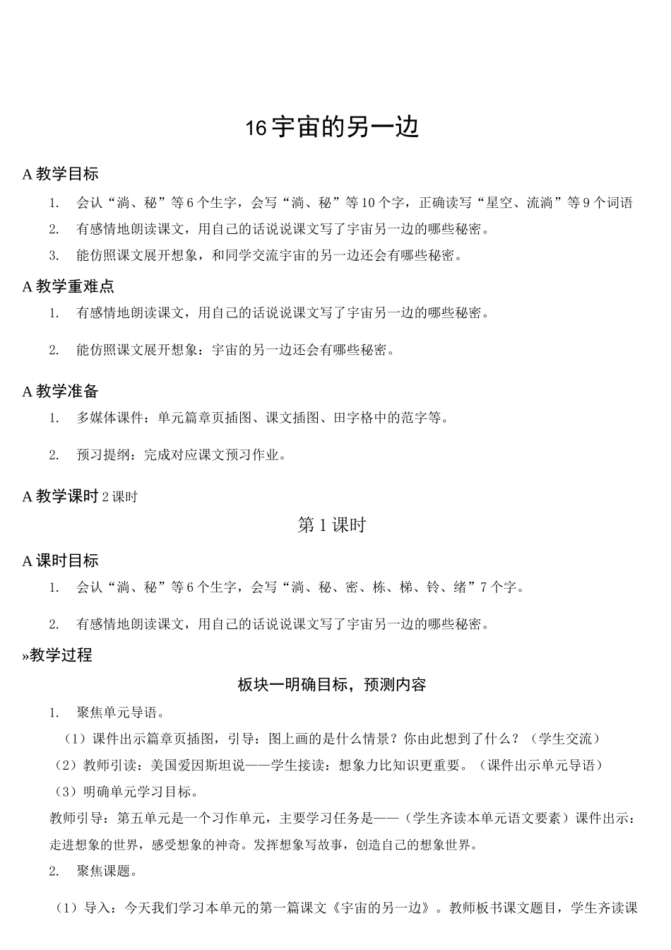 16 宇宙的另一边   精品教案(集体备课)_第2页