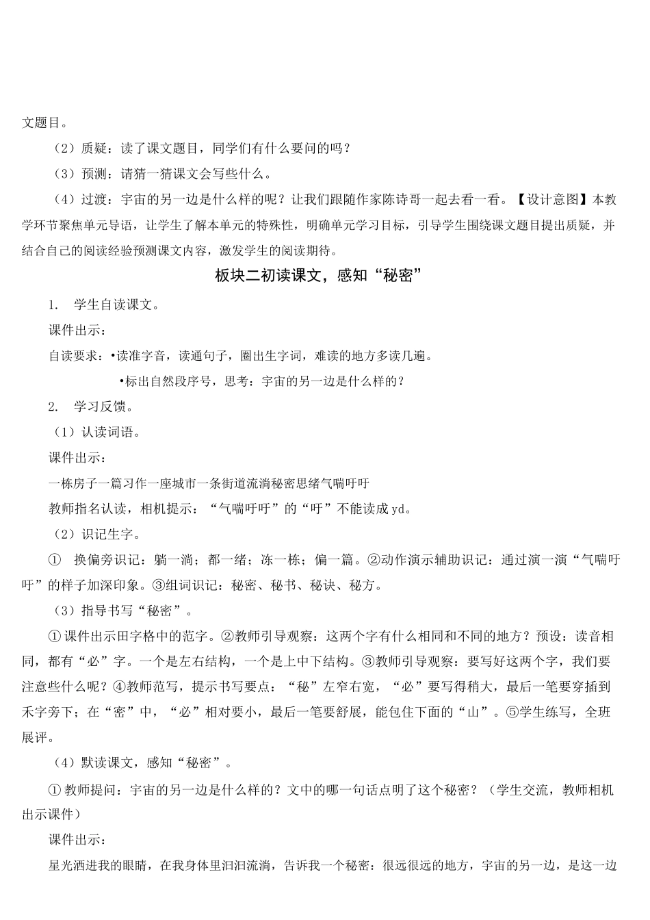 16 宇宙的另一边   精品教案(集体备课)_第3页