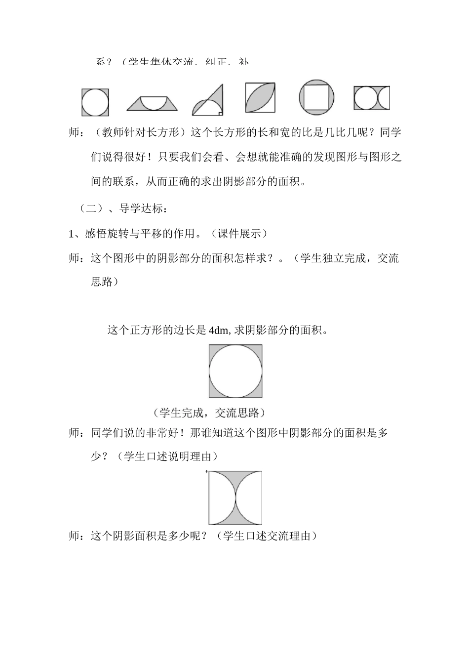 巧求阴影面积_第3页