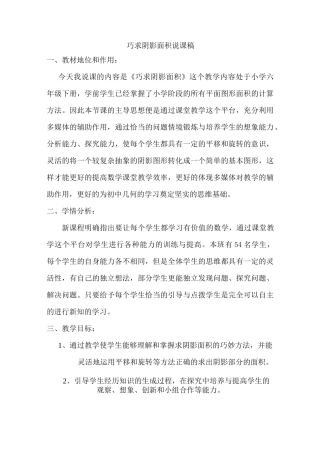 巧求阴影面积