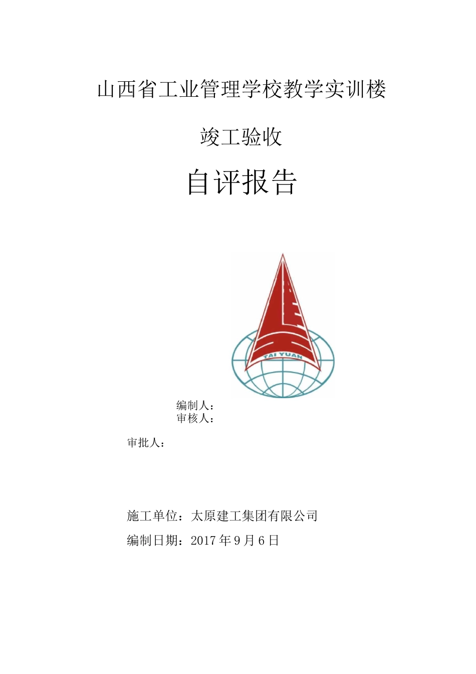 教学楼竣工质量验收报告_第1页