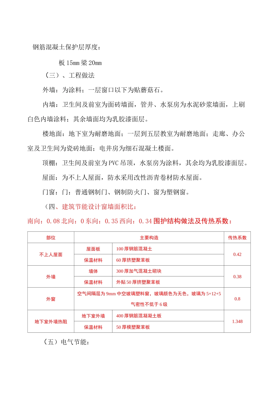 教学楼竣工质量验收报告_第3页