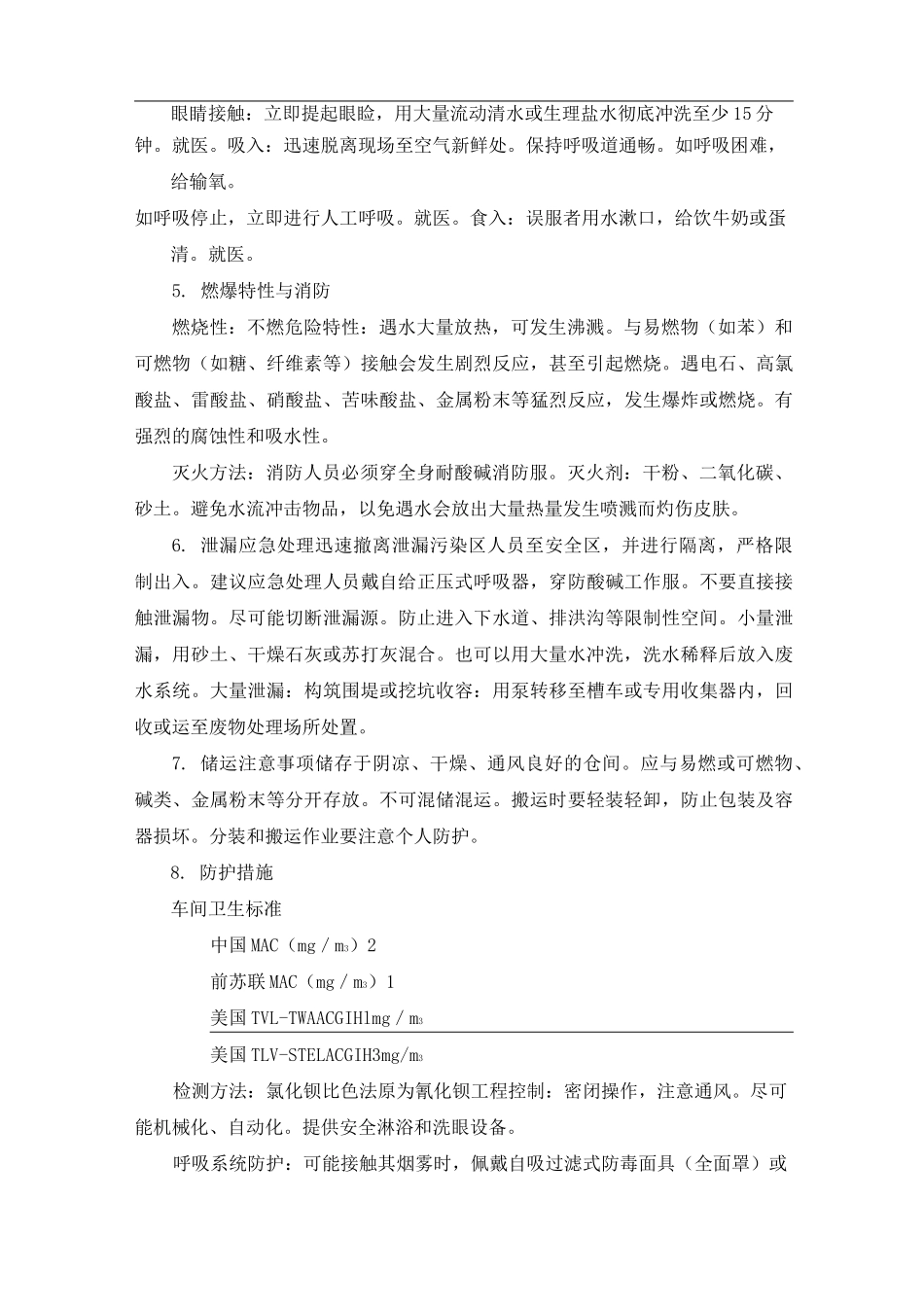 硫酸、盐酸产品包装说明和使用说明书_第2页