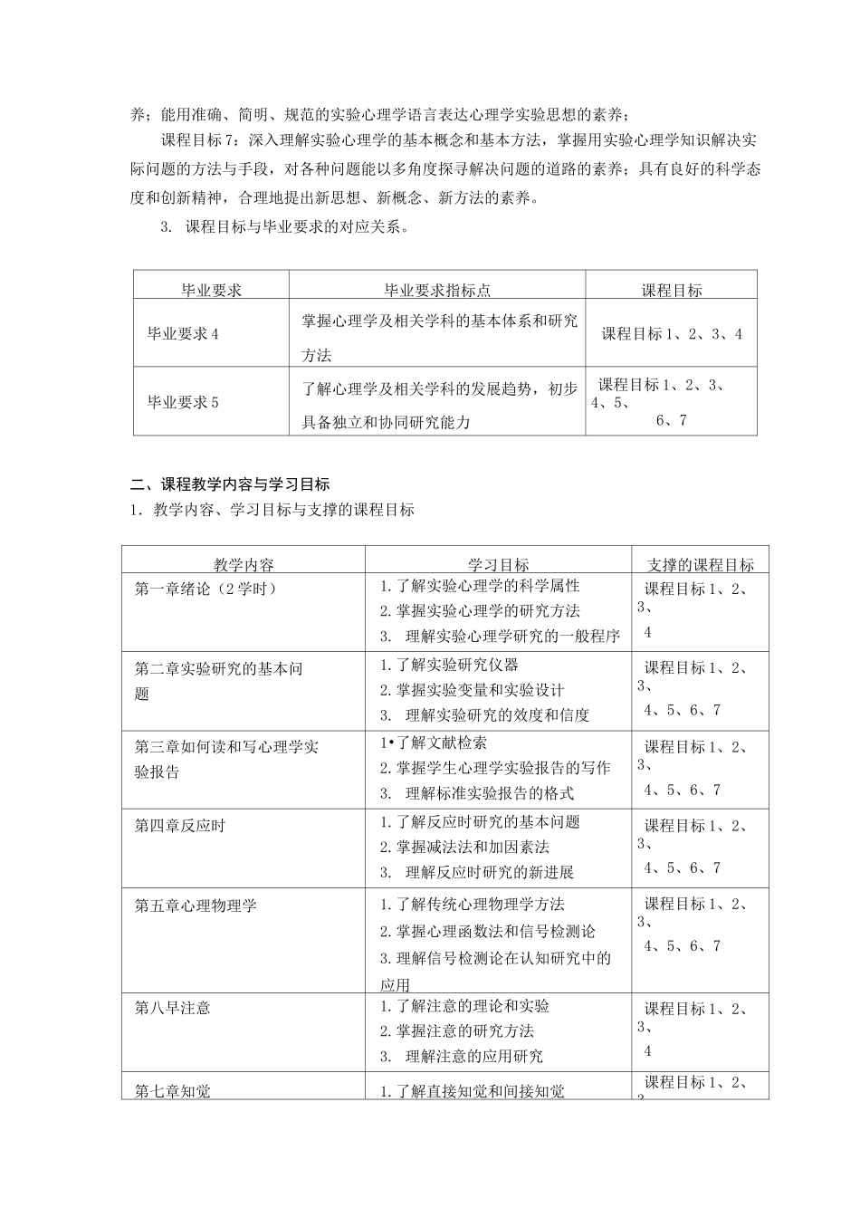 实验心理学 课程大纲_第2页