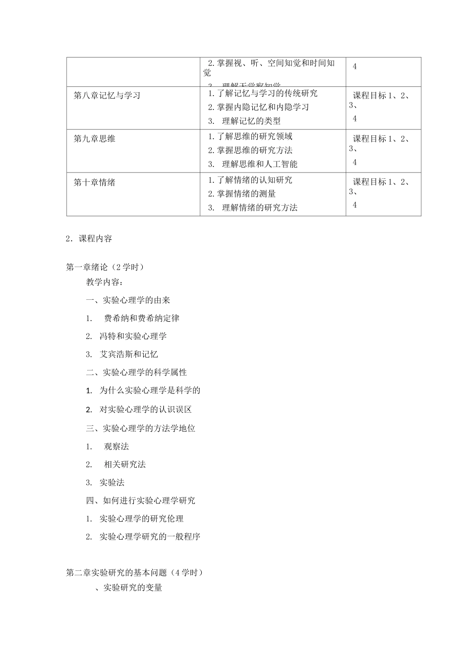 实验心理学 课程大纲_第3页