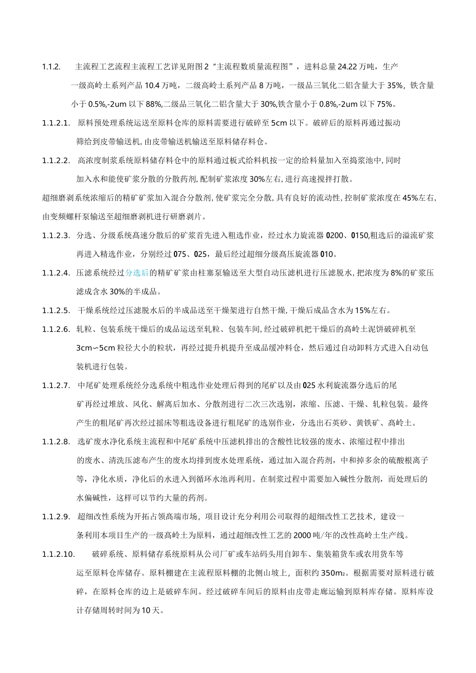 高岭土生产工艺技术_第2页