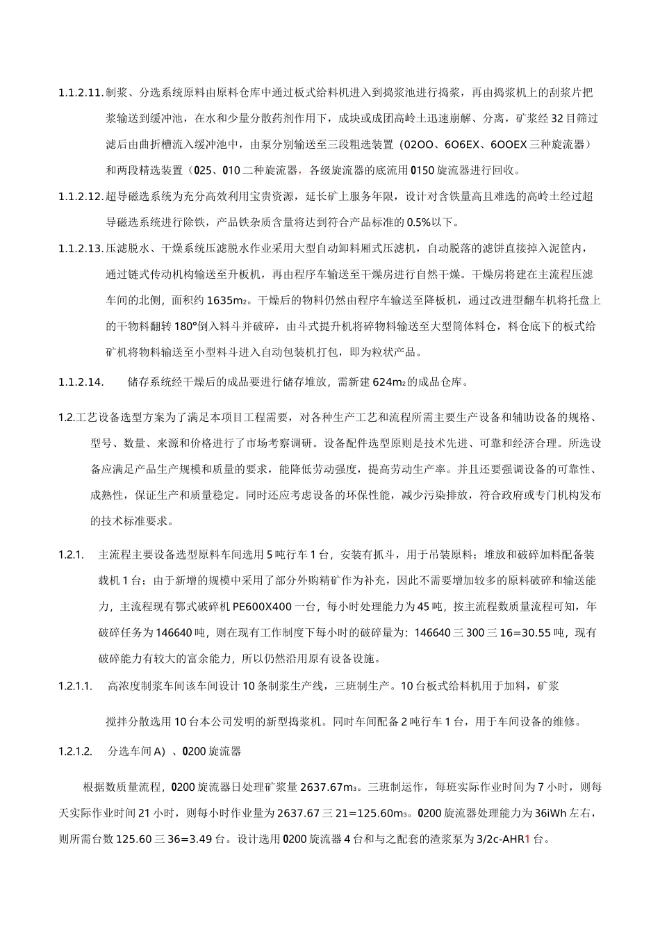 高岭土生产工艺技术_第3页