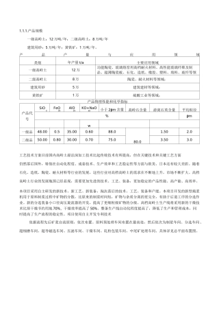高岭土生产工艺技术