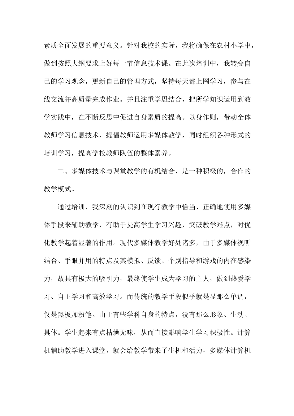 信息技术素养培训心得体会_第2页