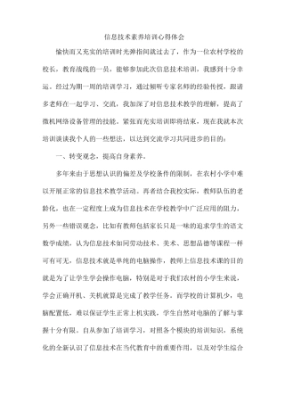 信息技术素养培训心得体会