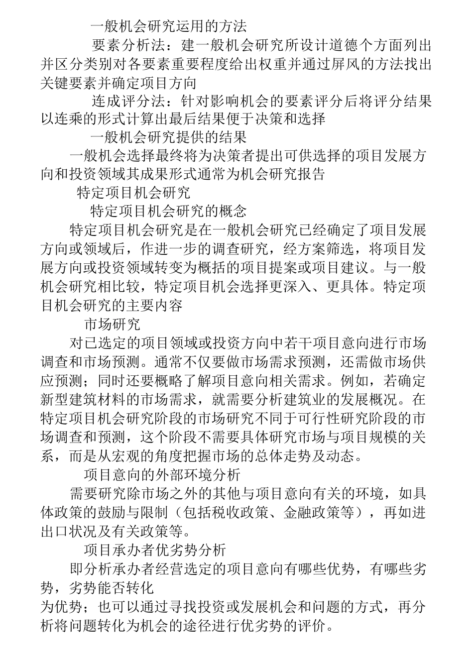 项目运作的一般流程_第2页